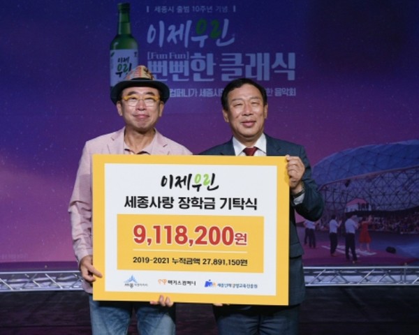 맥키스컴퍼니, 세종사랑 장학금 기탁