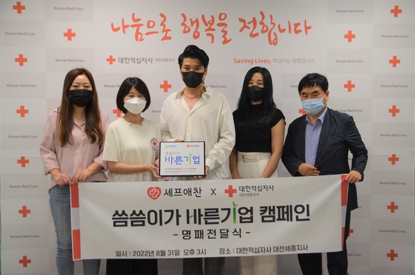 오웬푸드셰프애찬, 적십자사 씀씀이가 바른 기업 동참
