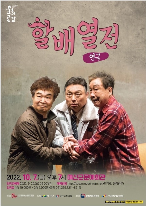 예산군문예회관, 연극 할배열전 공연