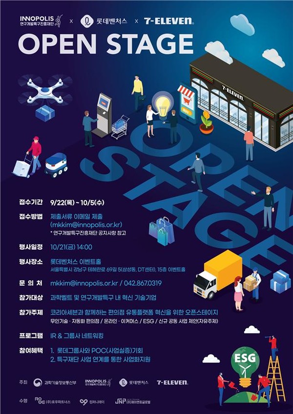 특구재단, 스타트업 오픈스테이지 참가 기업 모집