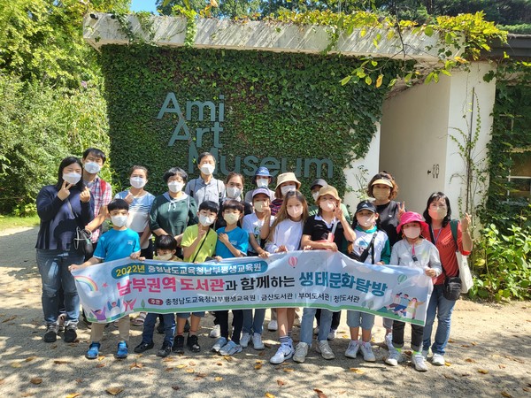 충남도교육청 남부평생교육원, 생태문화 탐방 실시