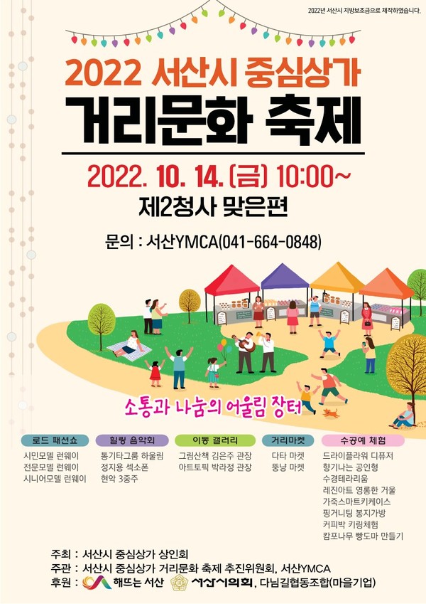 서산중심상가 거리문화 축제 3년 만에 열려