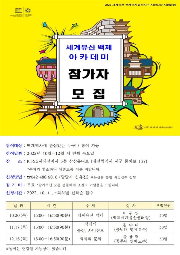 세계유산 백제 아카데미 시범운영 참가자 모집