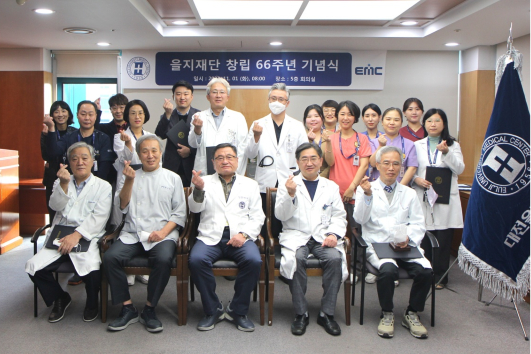 을지재단 창립 66주년 맞아…산하 의료원서 기념식 개최