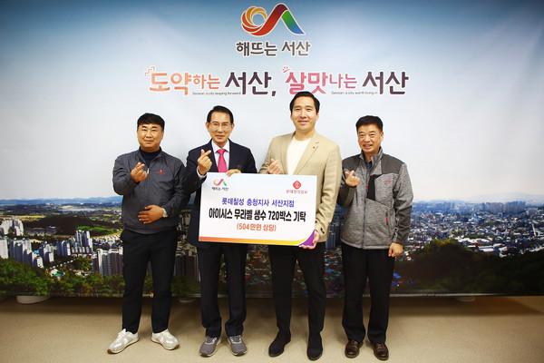 롯데칠성 충청지사 서산지점 서산시에 무라벨 생수 기탁