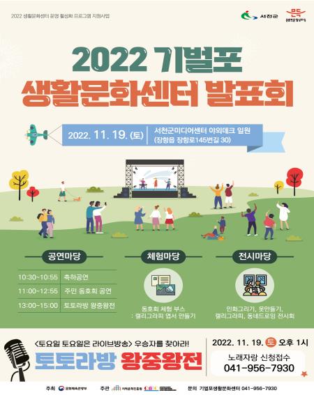 기벌포 2022생활문화센터 발표회 개최