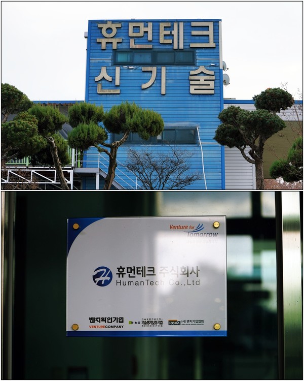 논산시 휴먼테크 기업 방문