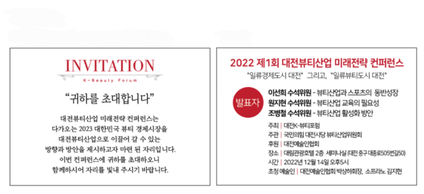 제1회 대전뷰티산업 미래전략 컨퍼런스 오는 14일 열려