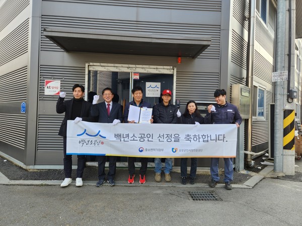 대전·세종중기청, 대덕구 세진엔지니어링 백년소공인 현판식진행