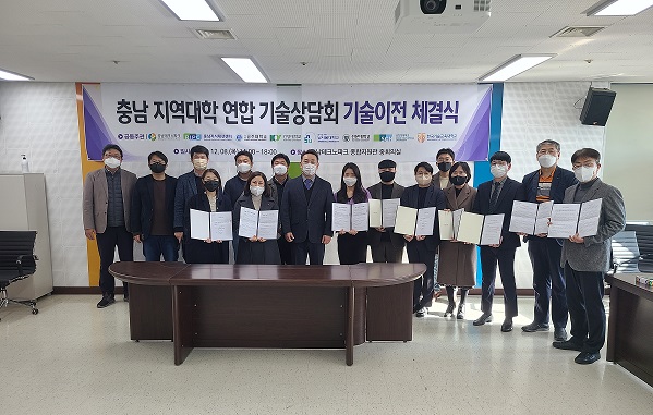 충남도 충남 지역대학 연합 기술상담회 개최