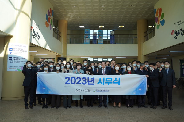 충남신용보증재단,  2023년도 시무식 개최