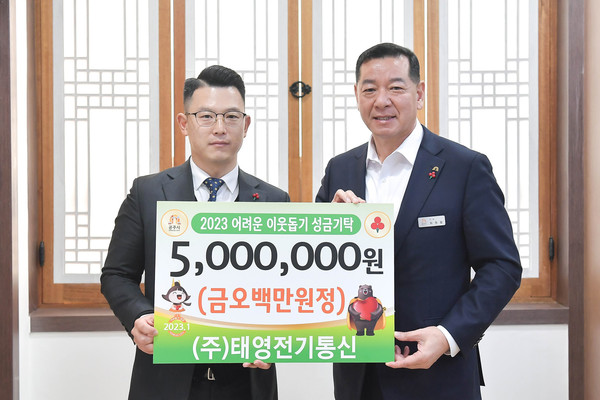㈜태영전기통신, 공주시에 성금 500만 원 기탁