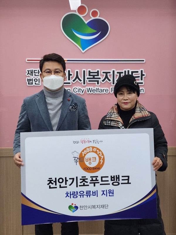 천안시복지재단, 천안기초푸드뱅크에 유류비 지원 눈길