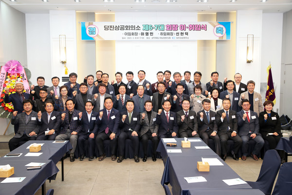 당진상공회의소, 제6∙7대 회장 이∙취임식 개최