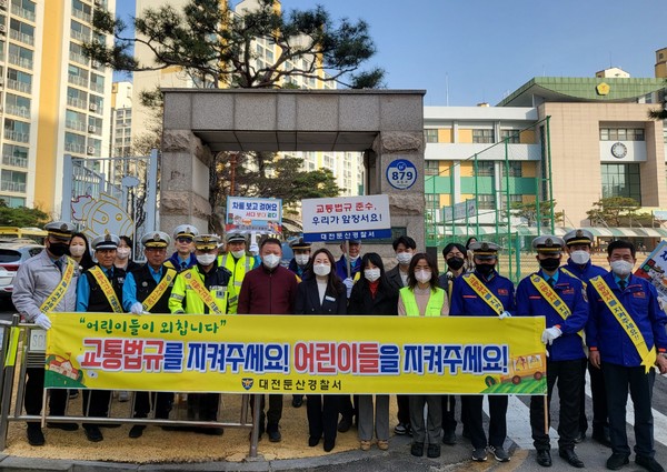 둔산경찰서, 초등학교 등굣길 교통안전 캠페인 실시