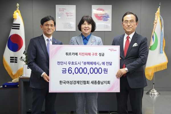 한국여성경제인협회 세종충남지회, 튀르키예 지진피해 성금 기부