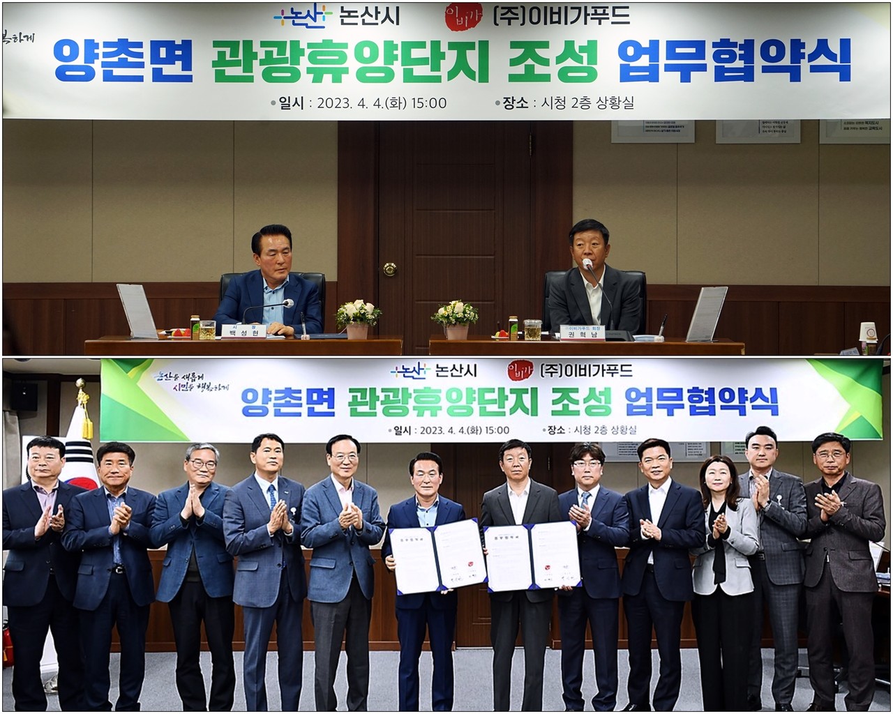 논산시-이비가푸드, 양촌면 관광휴양단지 조성 한뜻