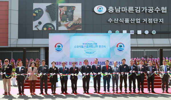 수산식품산업거점단지 서천에 문 열어…충남 김 경쟁력 높인다