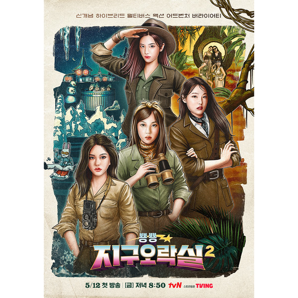 뿅뿅 지구오락실 시즌2, 12일 첫방송… 시크매력 포스터 공개