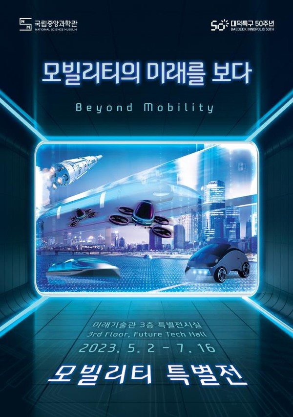 [포토] 국립중앙과학관, 모빌리티 특별전 진행