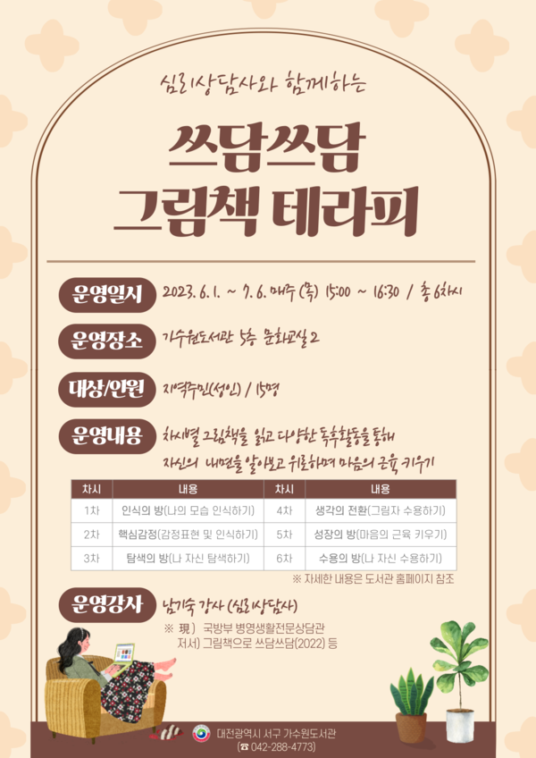 대전 서구 가수원도서관, 독서치료 강좌 운영