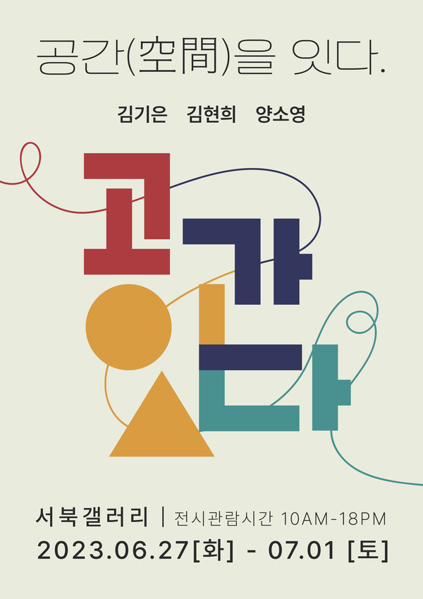 천안문화재단, 6월 삼거리·서북 갤러리 전시 개최