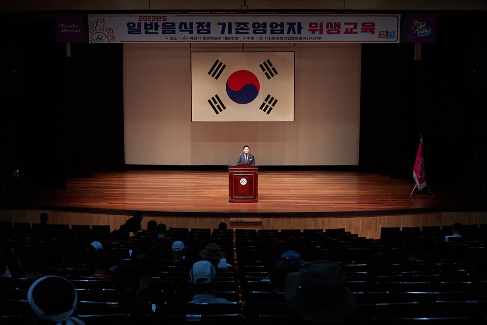 아산시, 일반음식점 영업자 위생교육 진행
