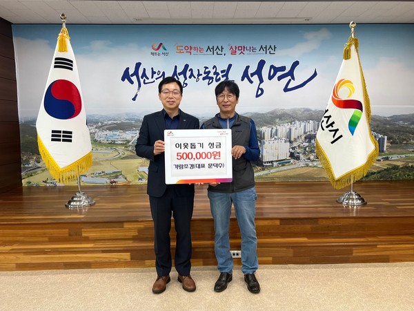 서산시 소재 가람조경, 성연면행정복지센터에 성금 50만 원 기탁