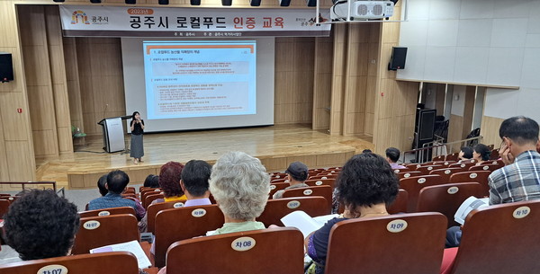 공주시, 로컬푸드 인증교육 실시… 지역농업 활성화 기대