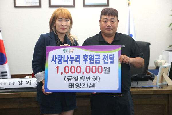 [포토]태양건설, 사랑나루리 현금 기탁