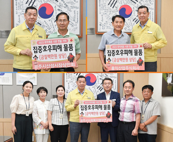 [포토] 공주시, 집중호우 피해 극복 온정의 손길 이어져
