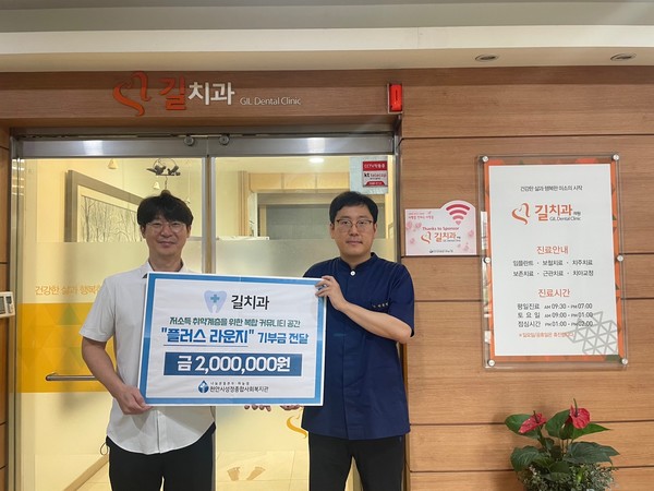길치과, 복합 커뮤니티 공간 플러스 라운지 후원금 전달
