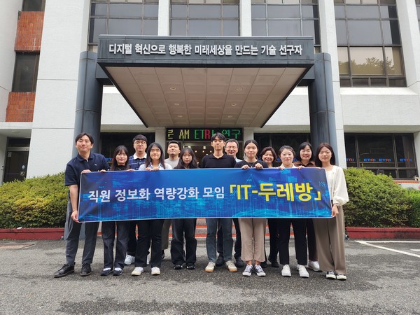대전충남병무청,  정보통신 신기술 역량 강화 위해 ETRI 견학