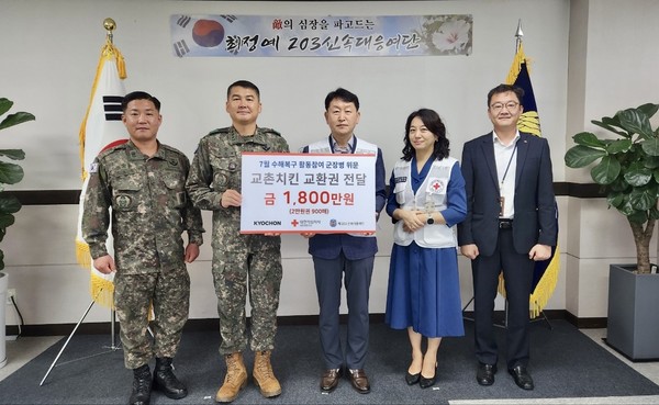 [포토] 대전세종적십자사, 7월 집중호우 피해 복구 활동 참여 군 장병 위문