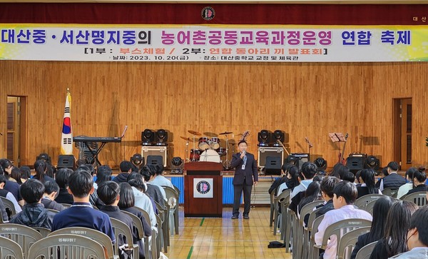 서산 대산중학교, 함께 어울리며 성장하는 우리