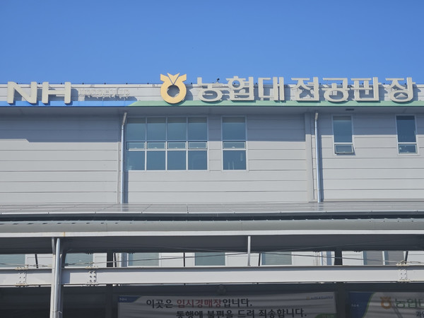 [포토] 농협대전공판장, 농산물 도매시장 평가서 최우수기관 선정