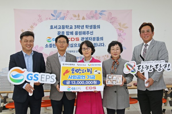 GS EPS, 고3 수험생 대상 희망의 빛 나눔 행사 개최