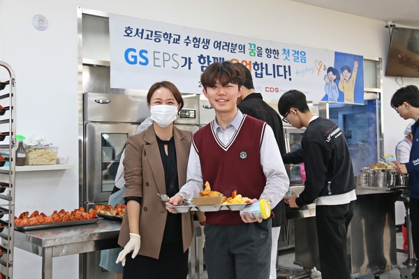 GS EPS, 고3 수험생 대상 희망의 빛 나눔 행사 개최