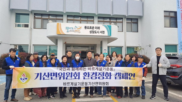 [포토] 바르게살기운동 기산면⸱시초면위원회 환경정화 캠페인 실시