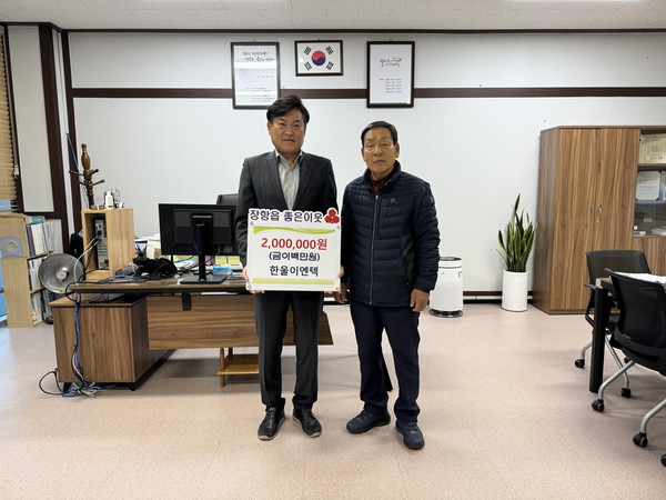 한울이엔텍 추한규 대표, 장항읍 좋은 이웃 동참