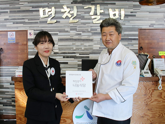 [포토] 홍성 면천갈비 용봉산점 충남적십자사 희망풍차 나눔식당 선정