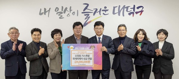 대전 대덕구자원봉사센터, 오정동 가스 폭발 화재 피해 성금 모금