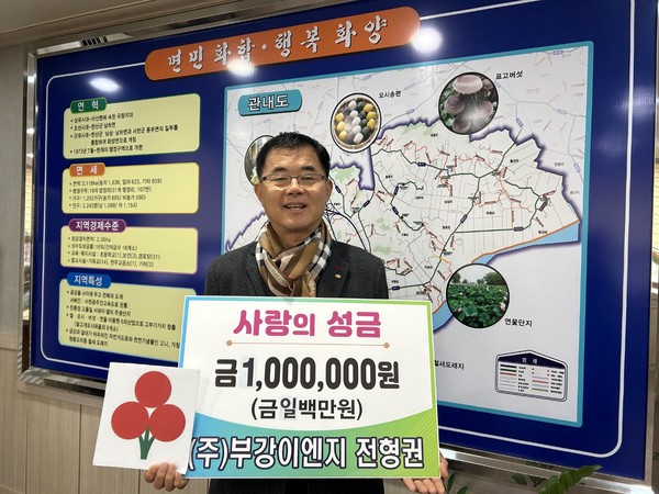 부강이엔지 전형권 대표, 올해도 이어진 고향사랑