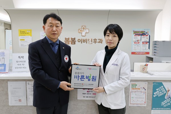 봄봄이비인후과, 대한적십자사 씀씀이가 바른병원 동참