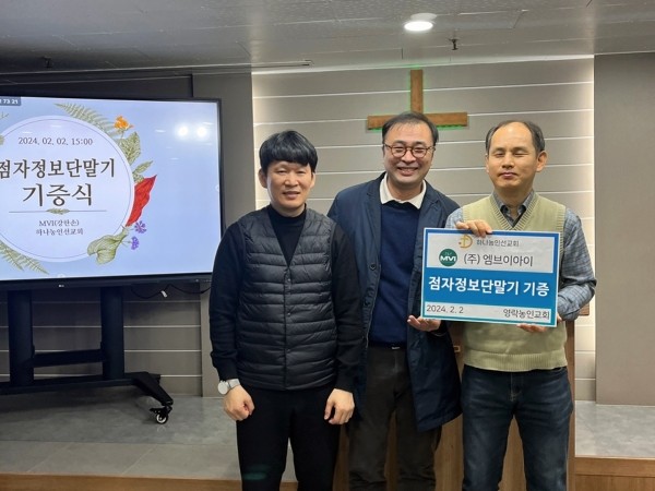 엠브이아이, 시청각장애인 대상 점자정보단말기 기부