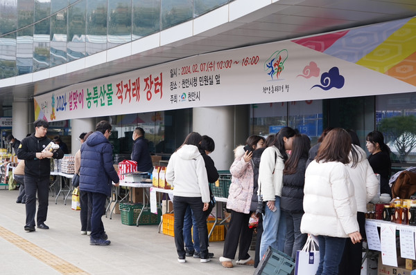 천안시, 설맞이 농특산물 직거래장터 운영...32개 품목 판매
