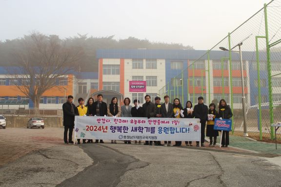 태안교육청, 2024년 새학기 응원 캠페인 전개