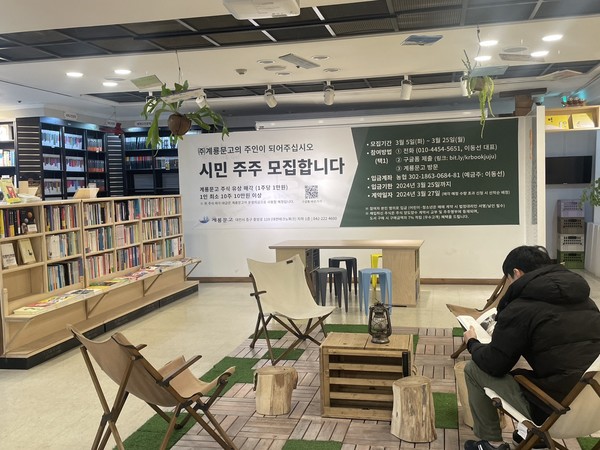 대전 마지막 향토서점 계룡문고, 시민의 서점으로 탈바꿈 준비