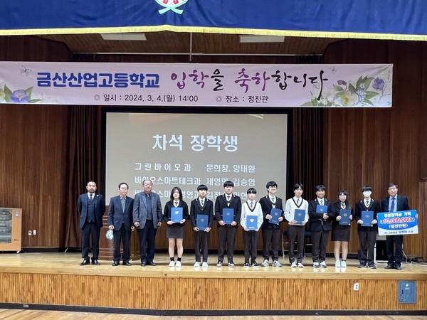 금산산업고, 그린에셀 송영하 소장 장학금 1000만 원 기탁받아
