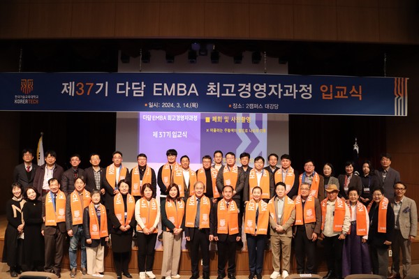 한국기술교육대, 다담EMBA 최고경영자과정 37기 입교식
